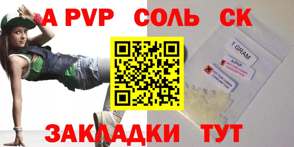 Альфа ПВП мука  Альфа ПВП  Ноябрьск  А ПВП кристаллы  Вход с VPN 