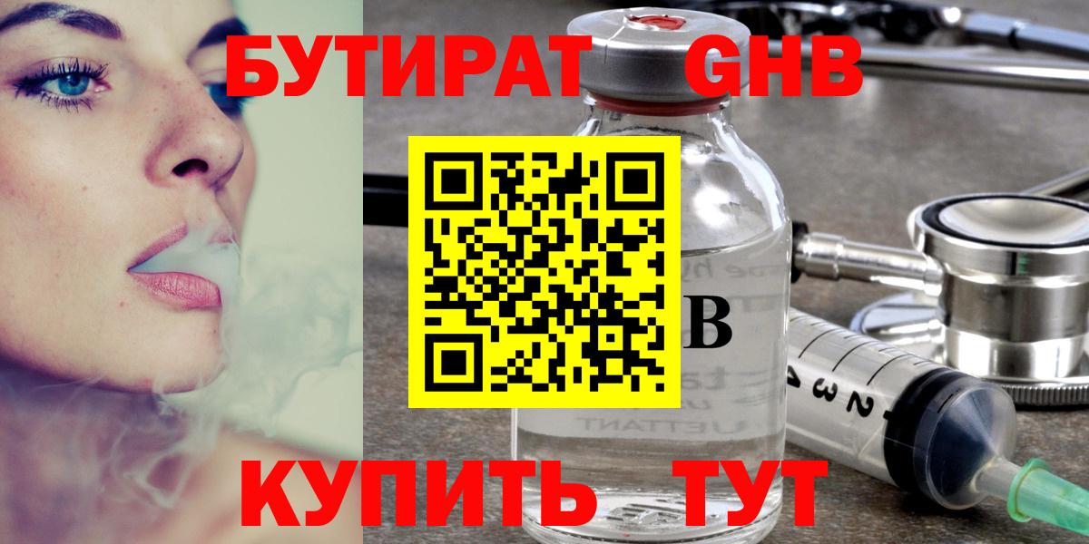 БУТИРАТ оксана Ноябрьск
