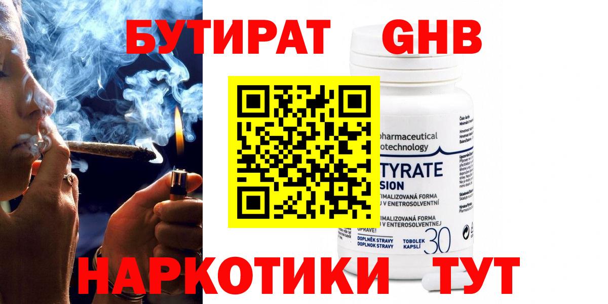 БУТИРАТ оксана  Вход с VPN  Бутират  Ноябрьск 