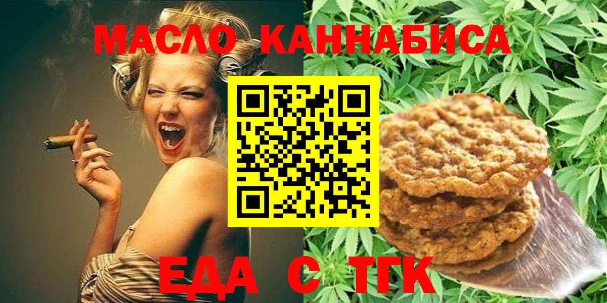 Ноябрьск  Еда ТГК конопля  Вход с VPN 