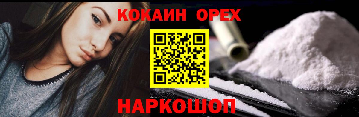 Кокаин 99% Ноябрьск