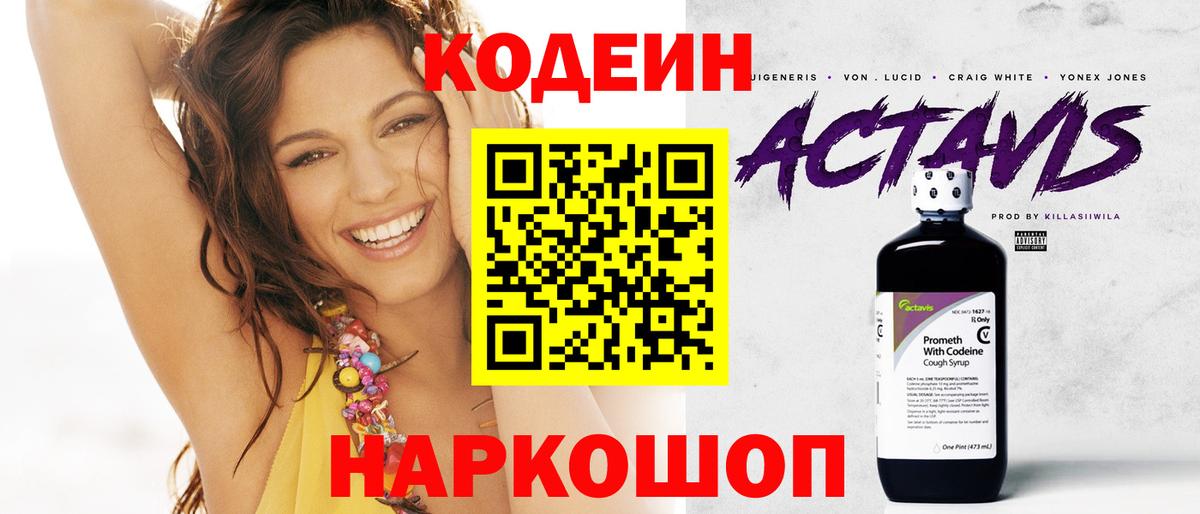 Ноябрьск  Codein напиток Lean (лин)  Кодеин напиток Lean (лин)  Вход с VPN 