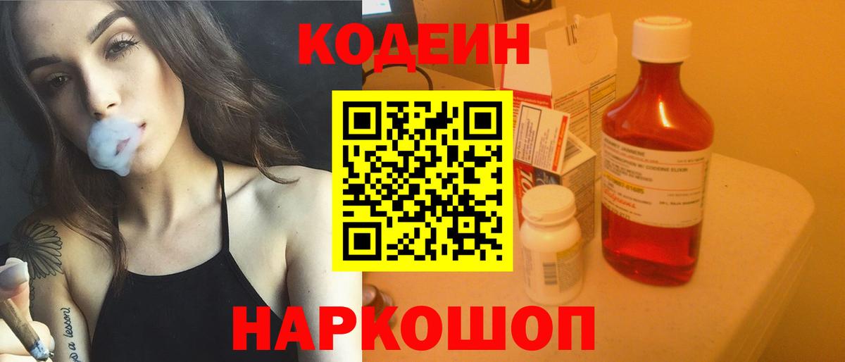 Кодеиновый сироп Lean Purple Drank  Кодеин Purple Drank  Ноябрьск 