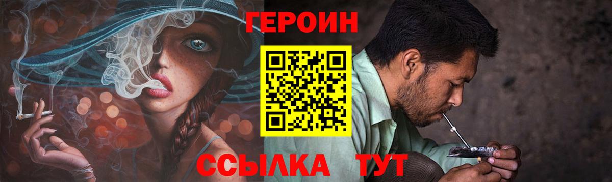 Ноябрьск  ГЕРОИН  Вход с VPN  ГЕРОИН Heroin 