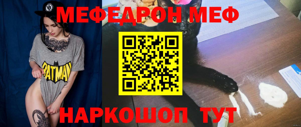 МЕФ  МЯУ-МЯУ mephedrone  Вход с VPN  Ноябрьск 