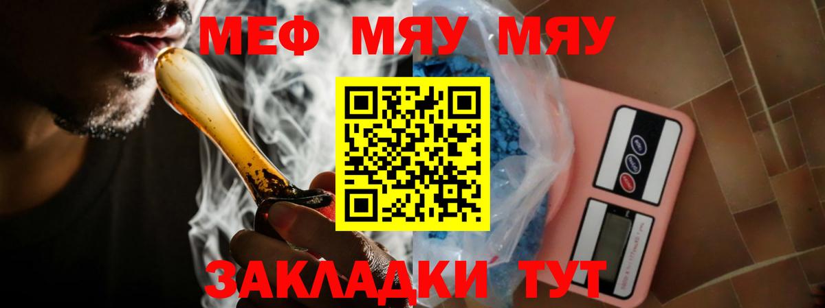 Меф  Ноябрьск