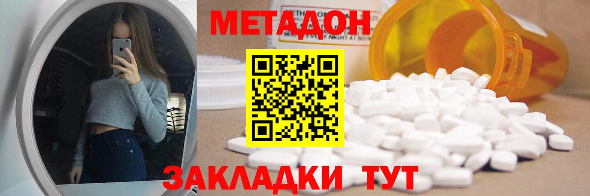 Ноябрьск  МЕТАДОН белоснежный  Вход с VPN 