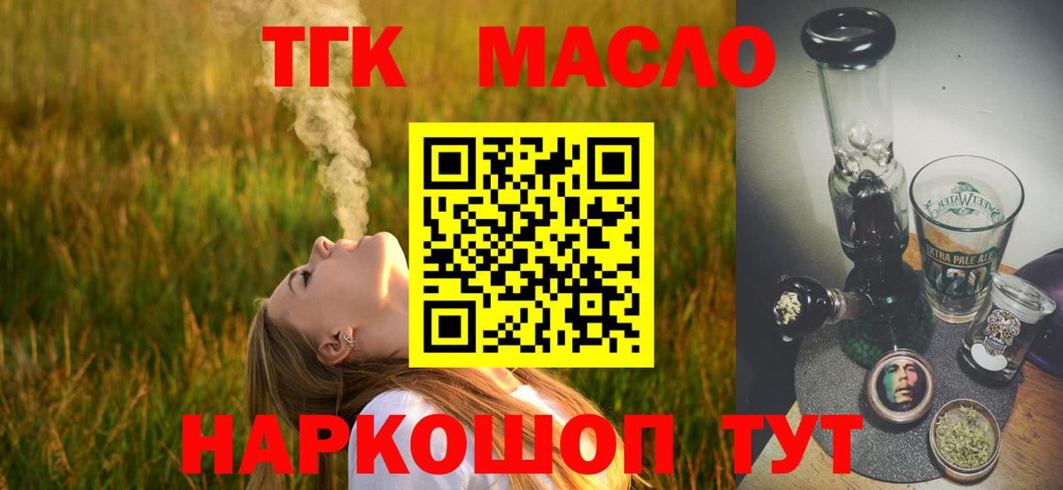 ТГК жижа Ноябрьск